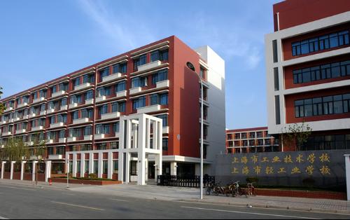 上海工业技术学校